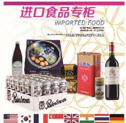 1298型进口食品大礼包