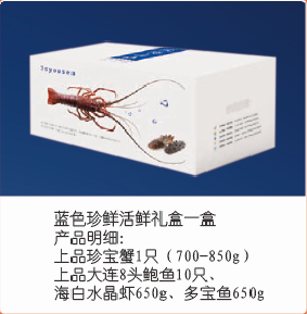 2014蓝色珍鲜（珍宝蟹一只+8头鲍鱼10只+水晶虾+多宝鱼）